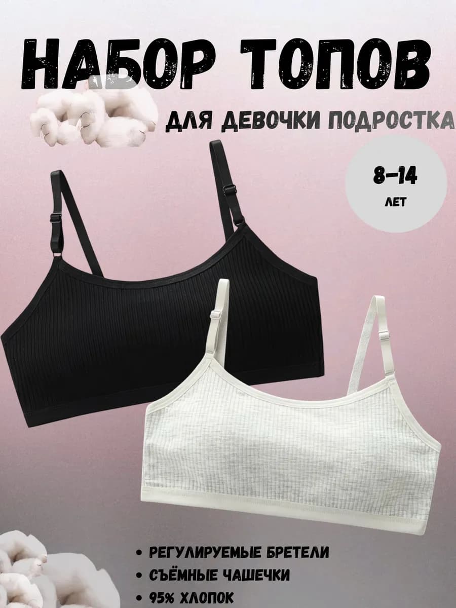 Набор топов для подростка 2 шт, на регулируемых бретельках