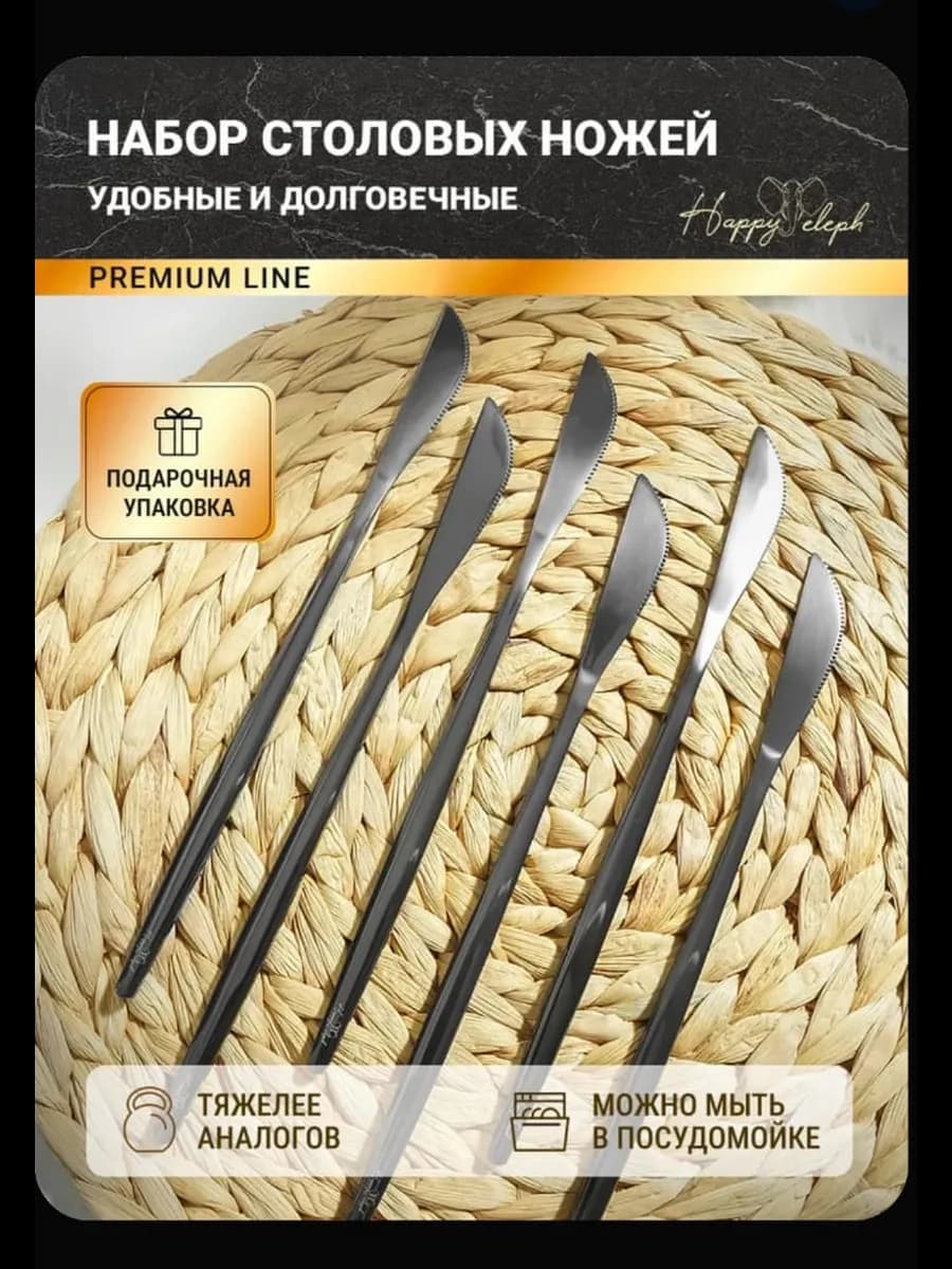 Набор столовых ножей 6 шт
