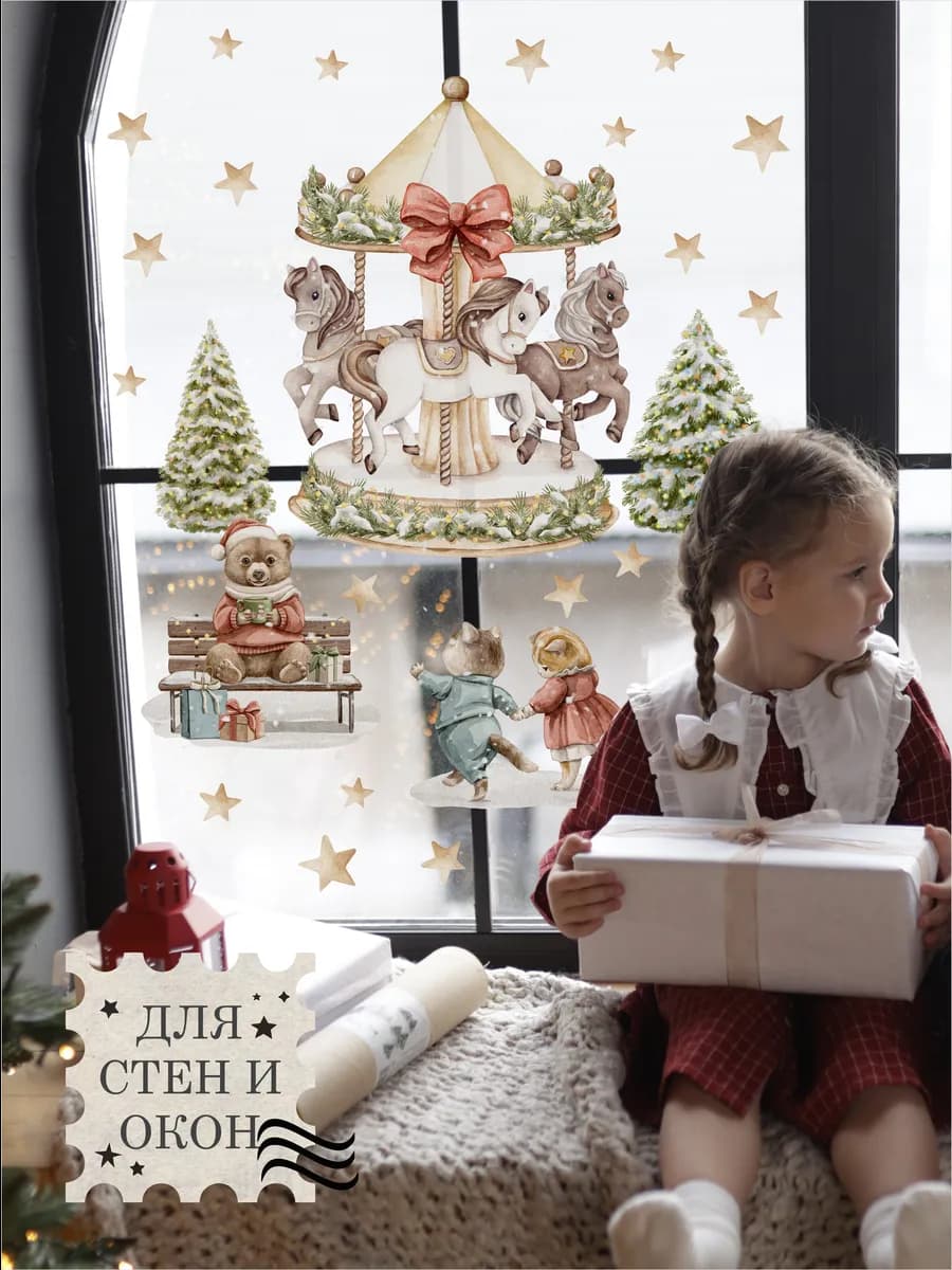 Новогодние наклейки на окна и стены Лошадка Карусель 2026