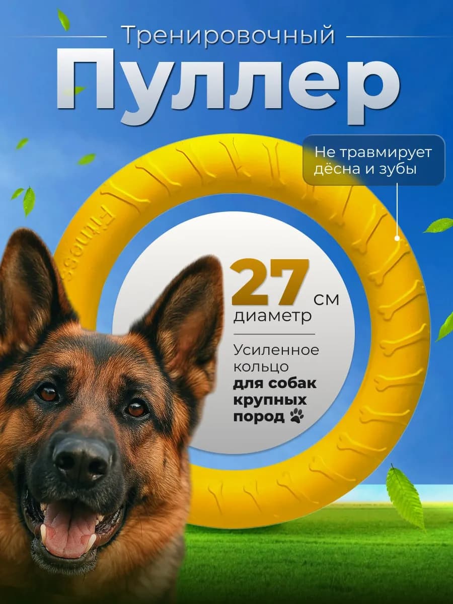 Кольцо пуллер для собак крупных пород 27 см