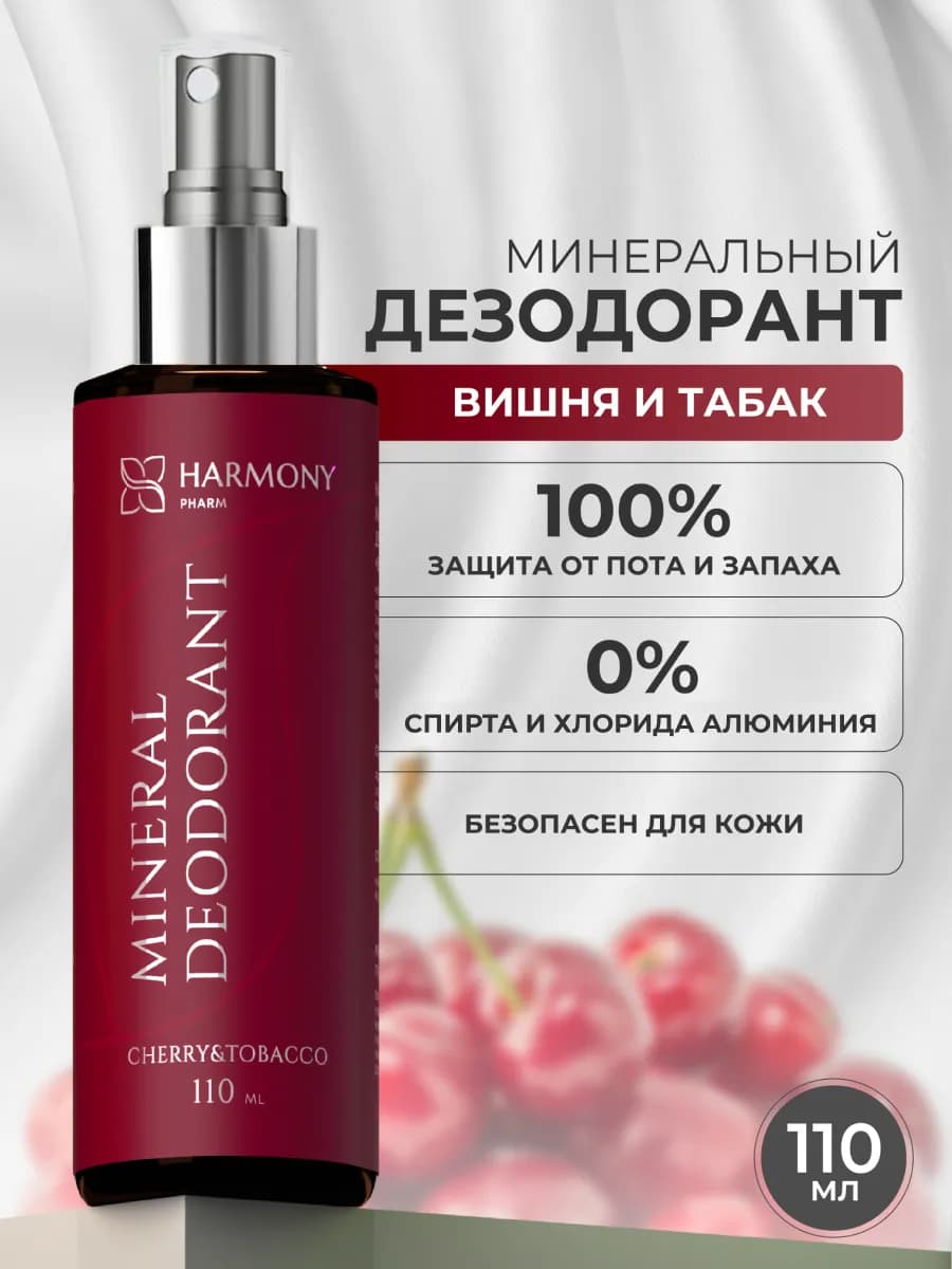 Дезодорант женский спрей натуральный Вишня