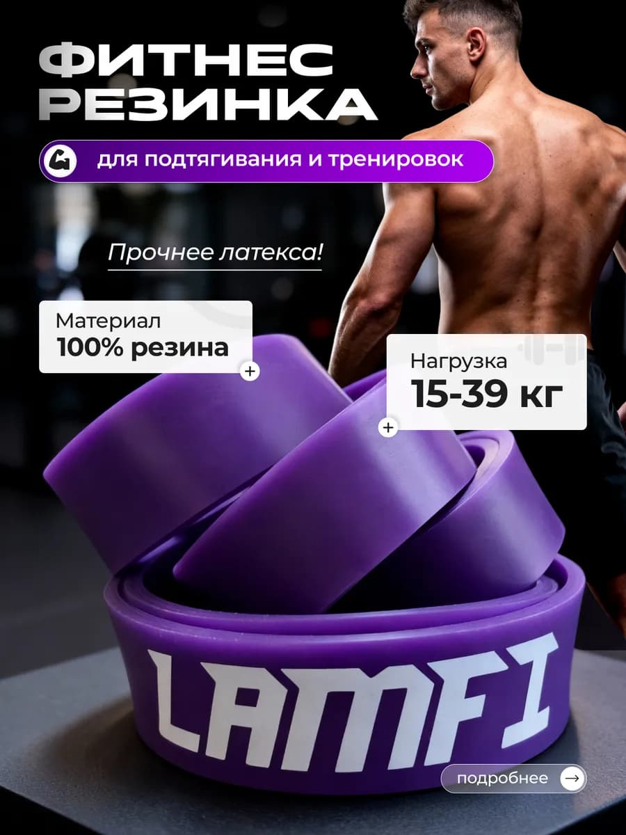 Резинка для фитнеса и подтягивания на турник