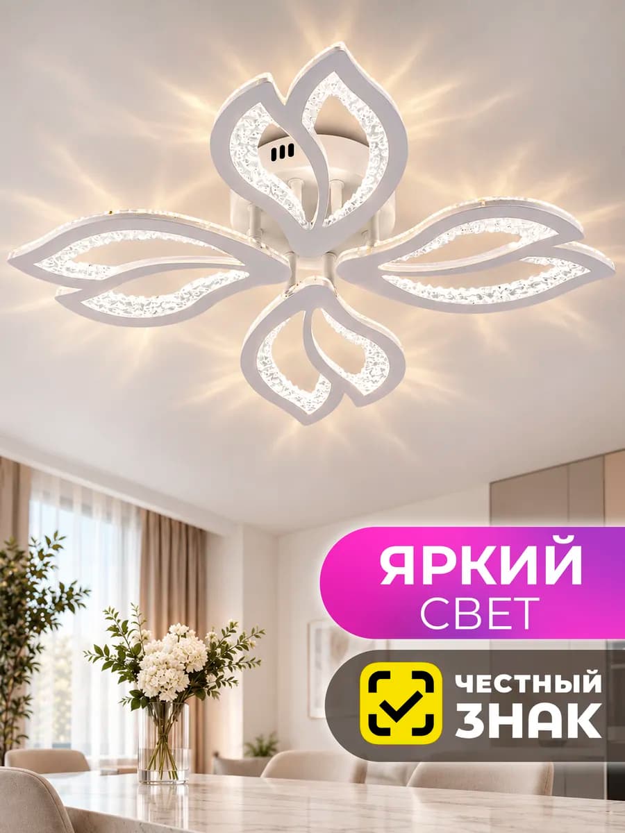 Люстра потолочная светодиодная на кухню в спальню
