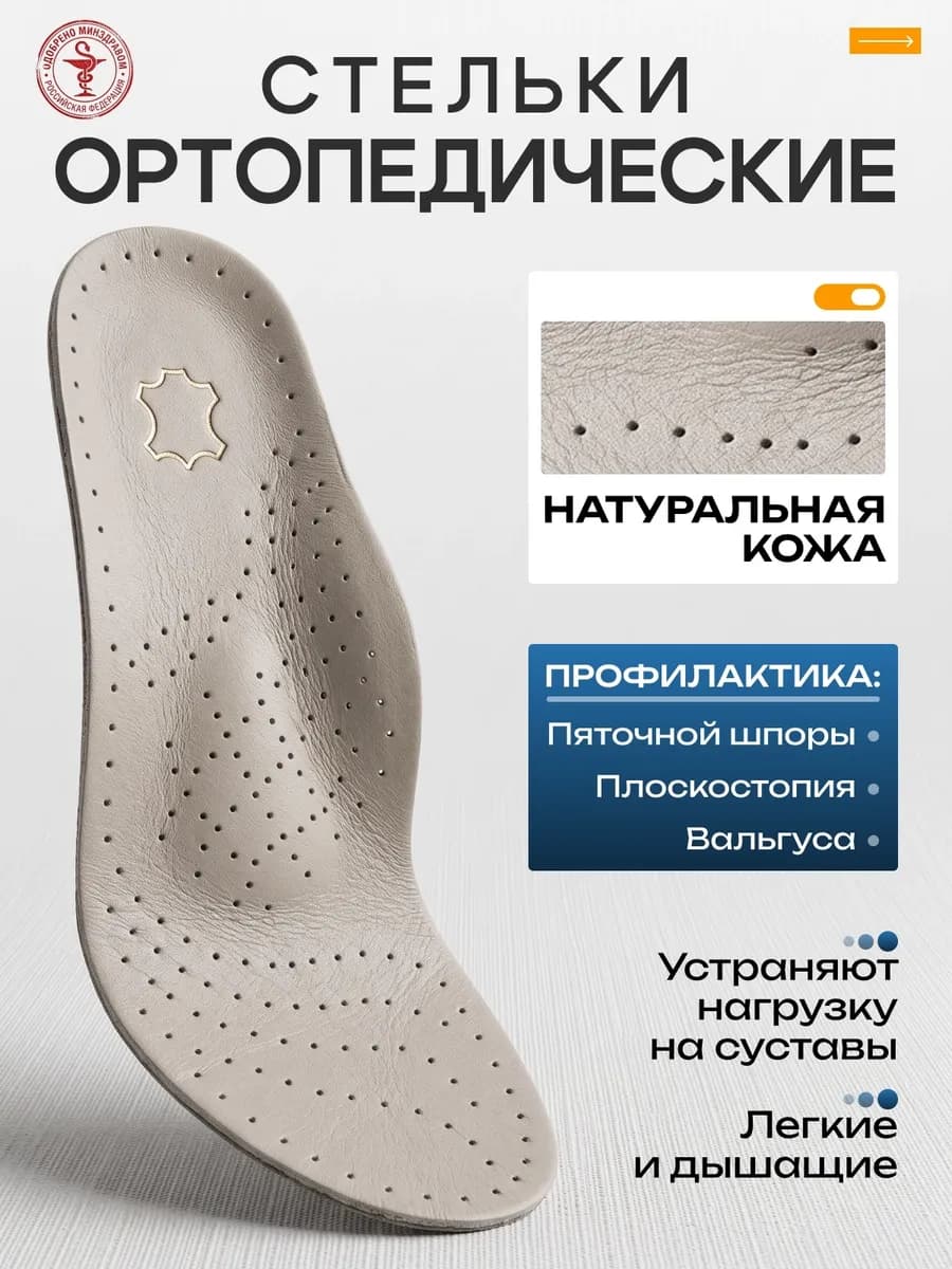 Кожаные стельки супинаторы анатомические универсальные
