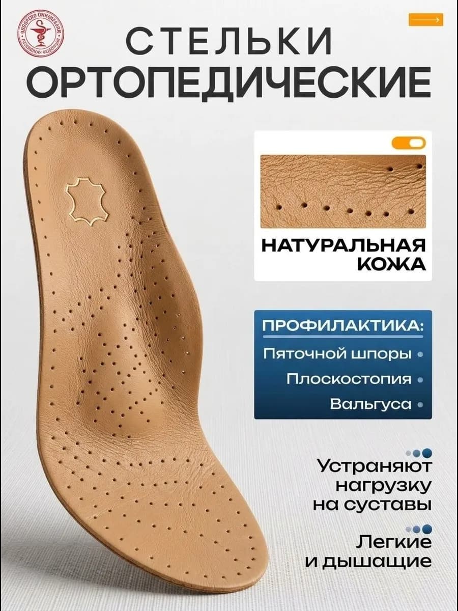 Кожаные стельки супинаторы каркасные универсальные