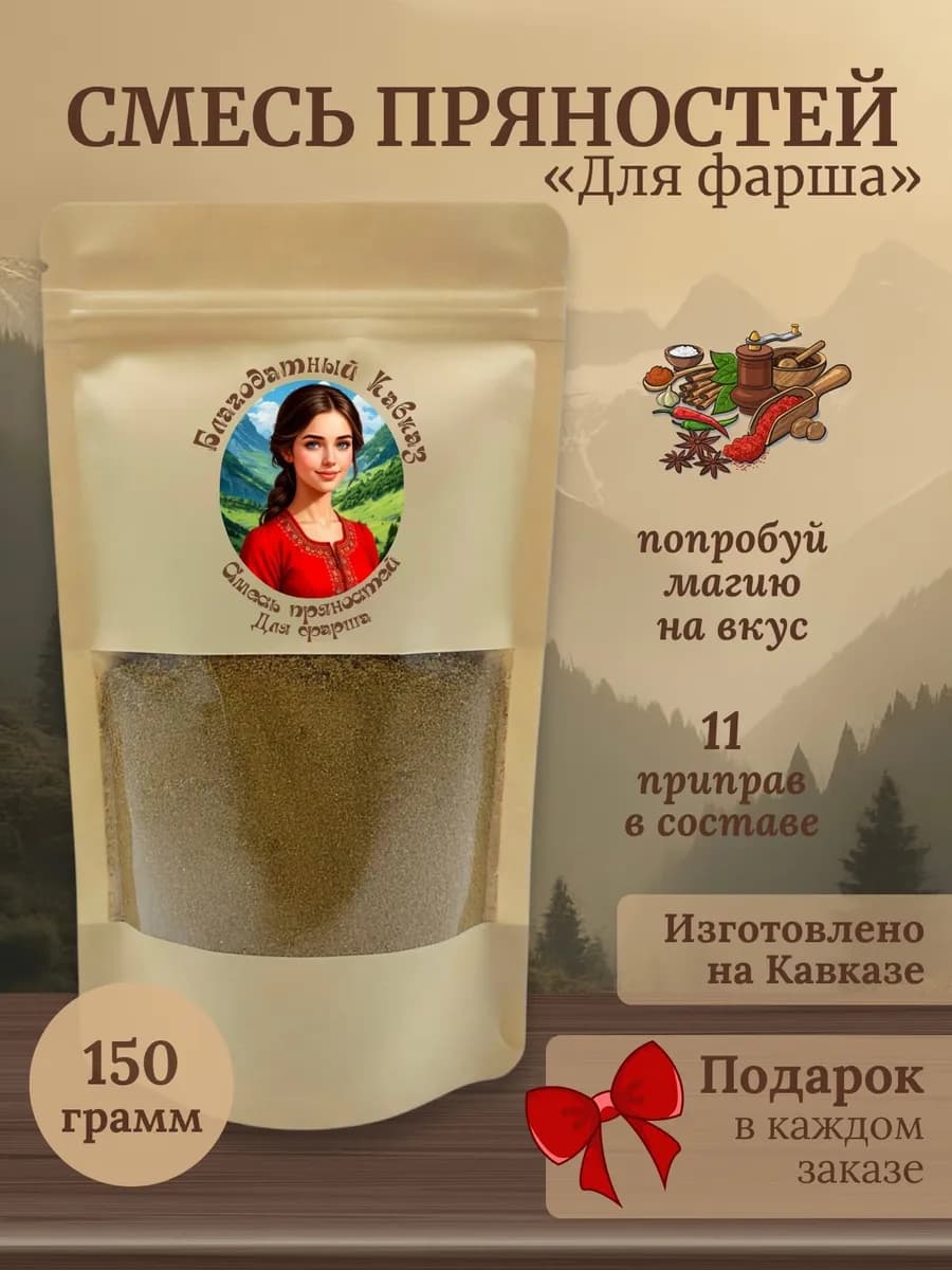 Приправа смесь «Для Фарша»,150 г