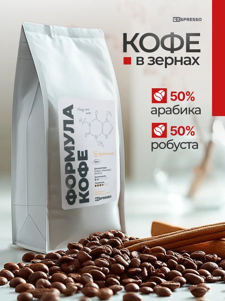 Кофе в зернах 1 кг арабика робуста