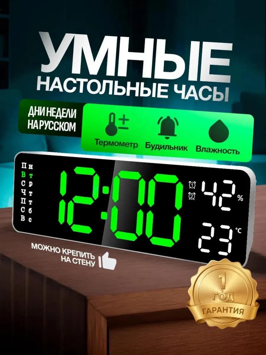 Часы настольные электронные