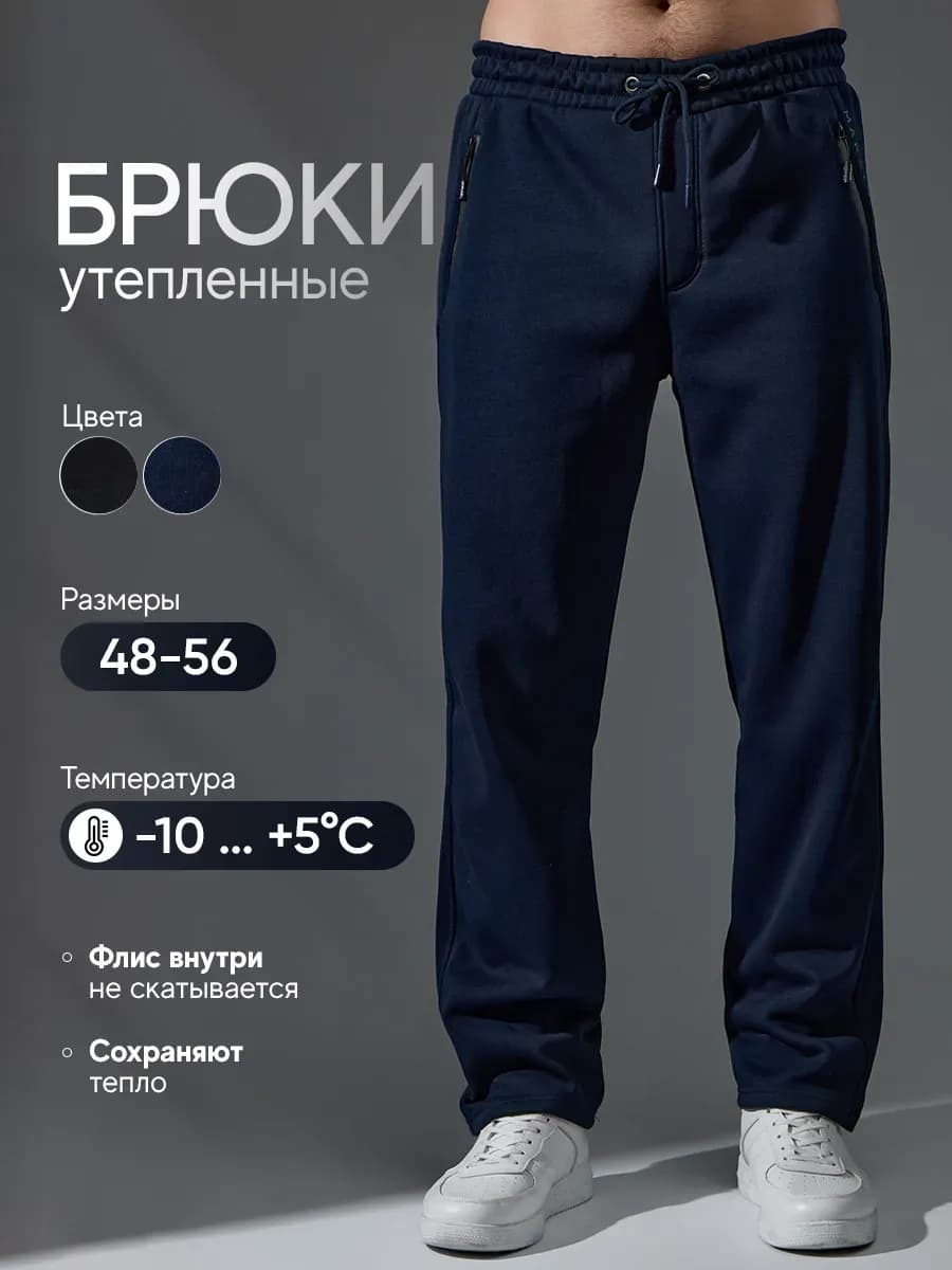 Штаны спортивные утепленные