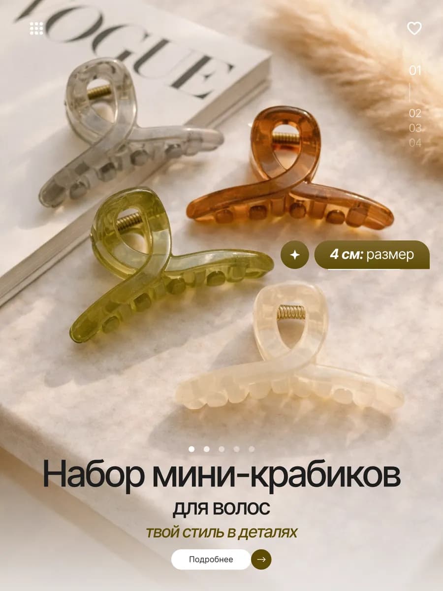 Крабик для волос набор
