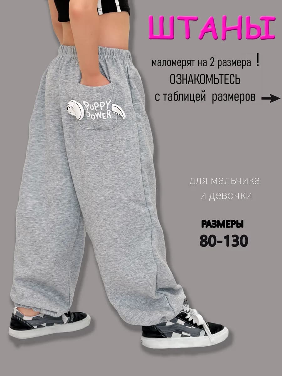 Брюки спортивные для малышей