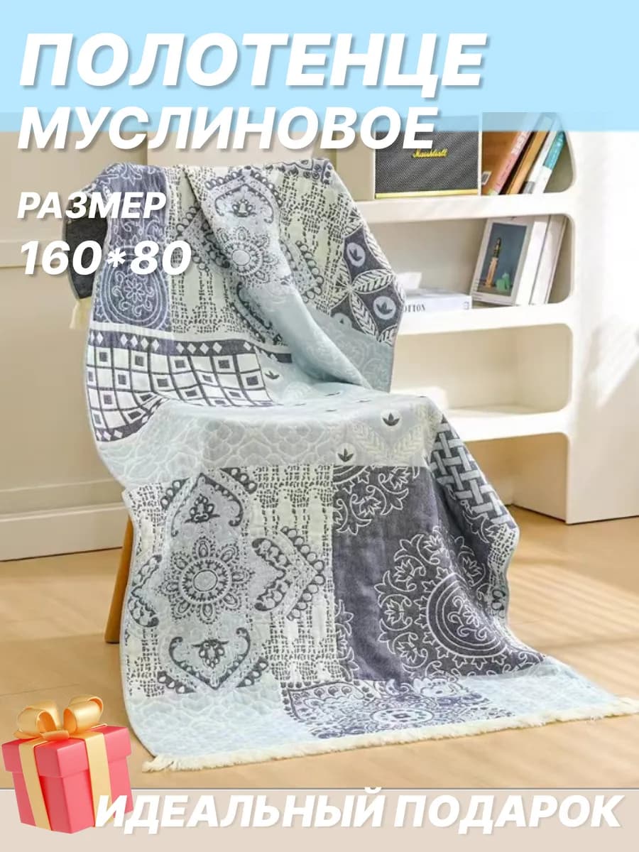 Полотенце муслиновое большое хлопок с бахромой