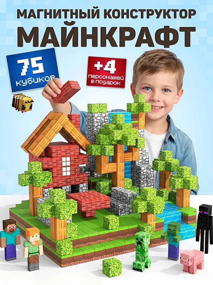 Магнитный конструктор minecraft