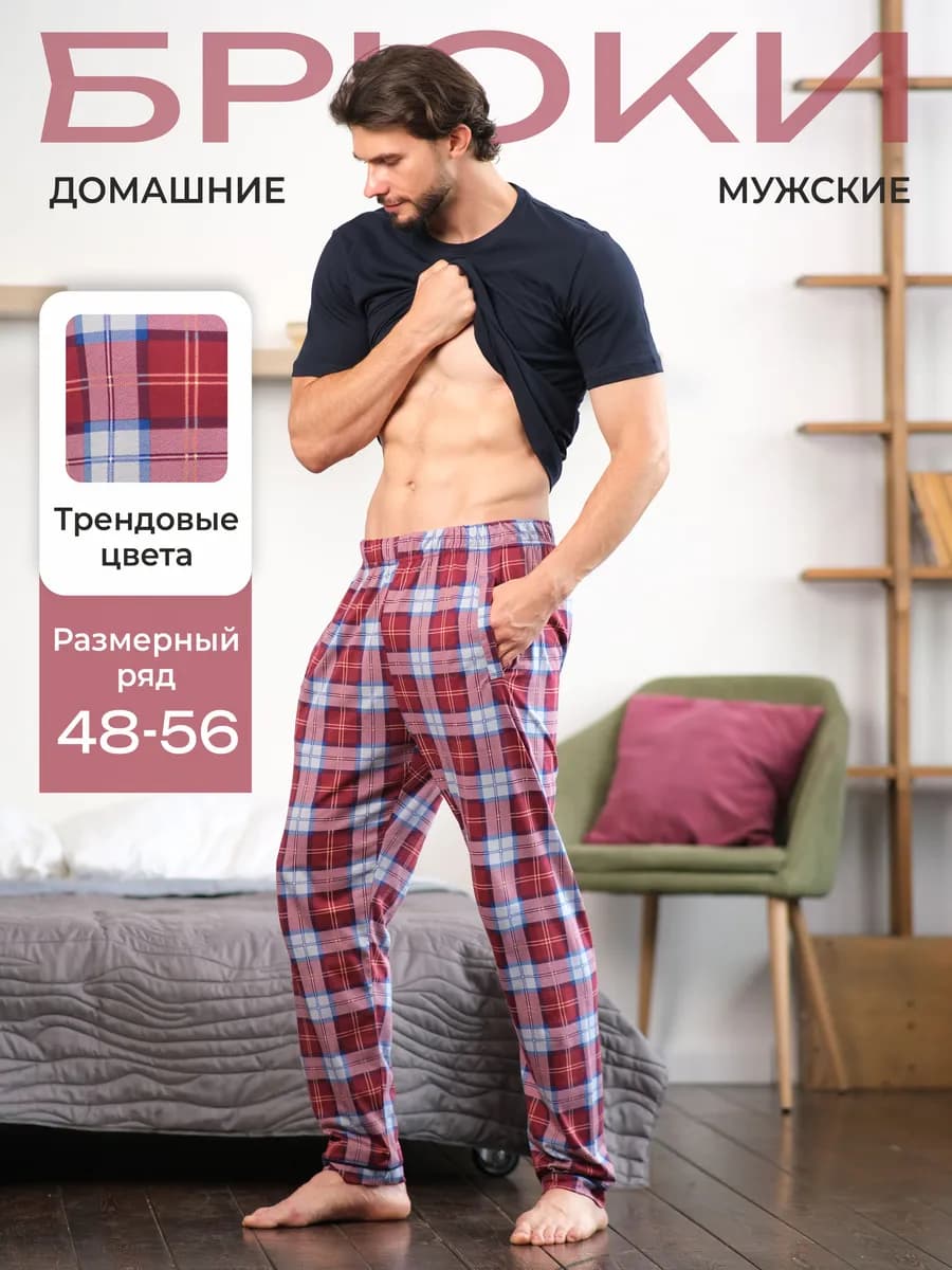 Брюки домашние хлопок пижамные