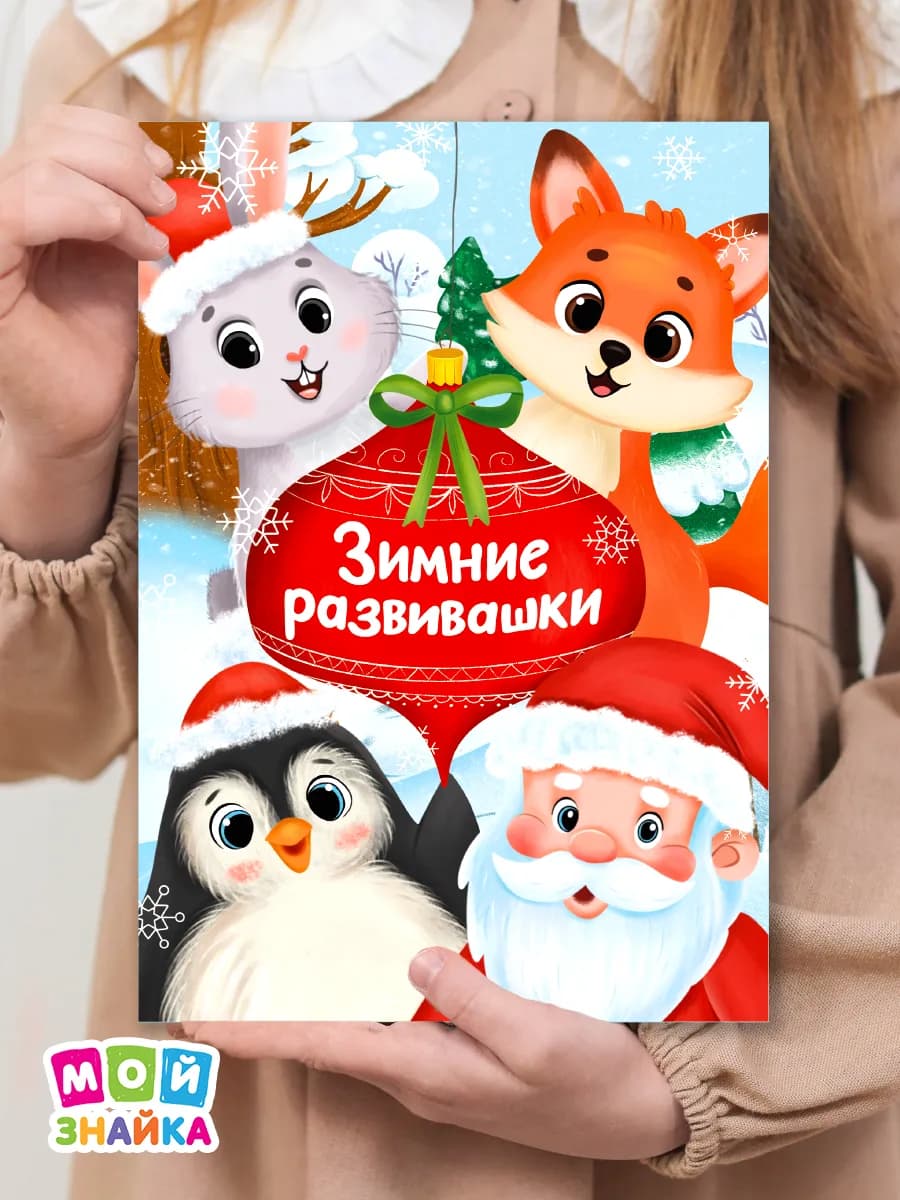 Развивающая тетрадь с заданиями поделками вырезалка