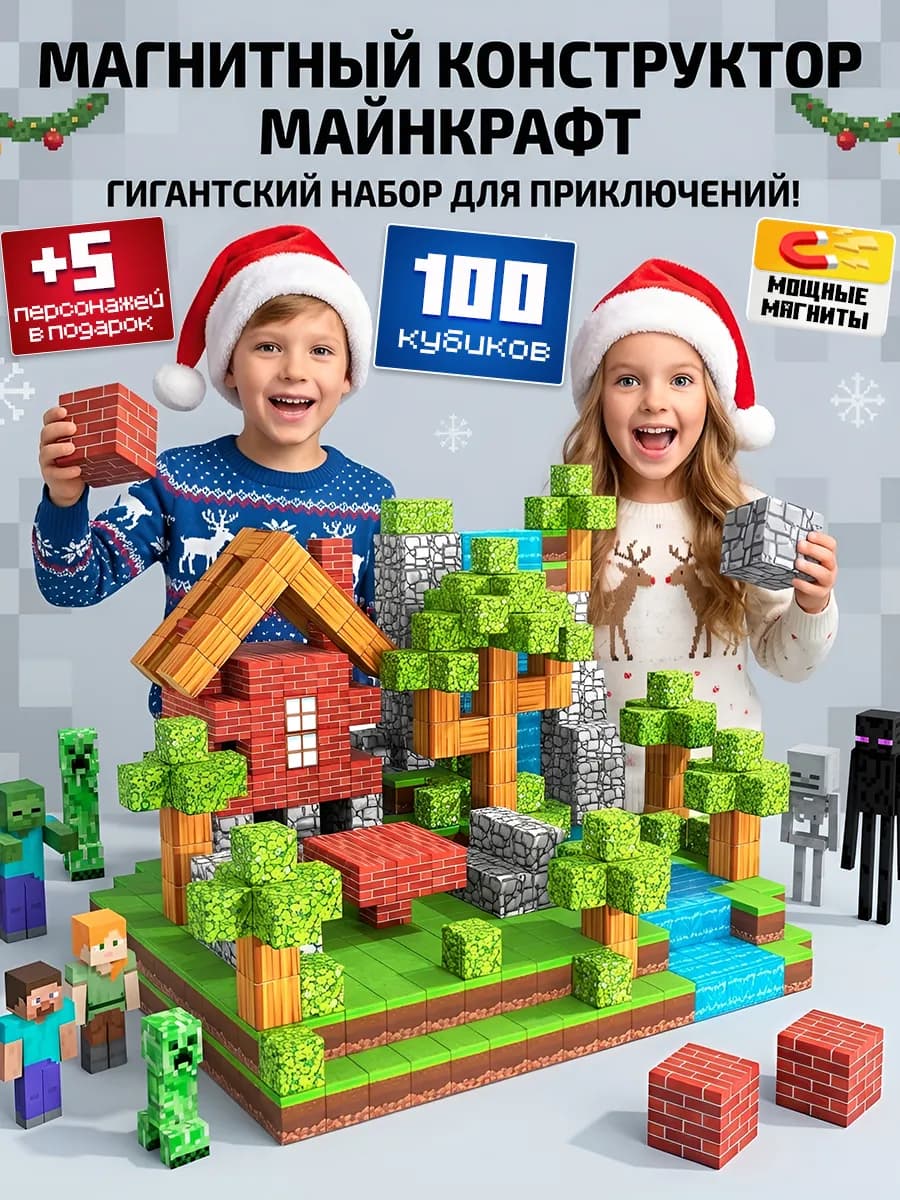 Магнитный конструктор minecraft
