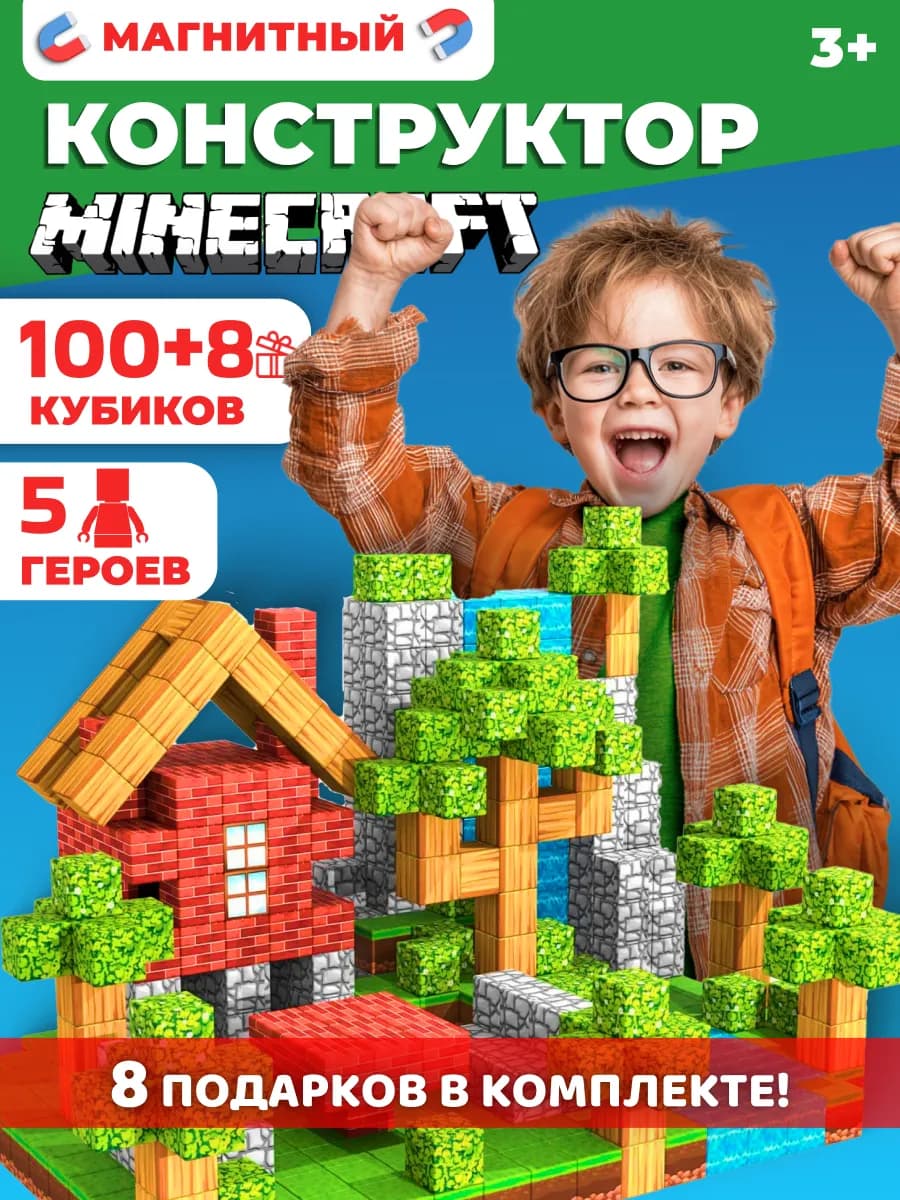Магнитный конструктор кубики minecraft подарок