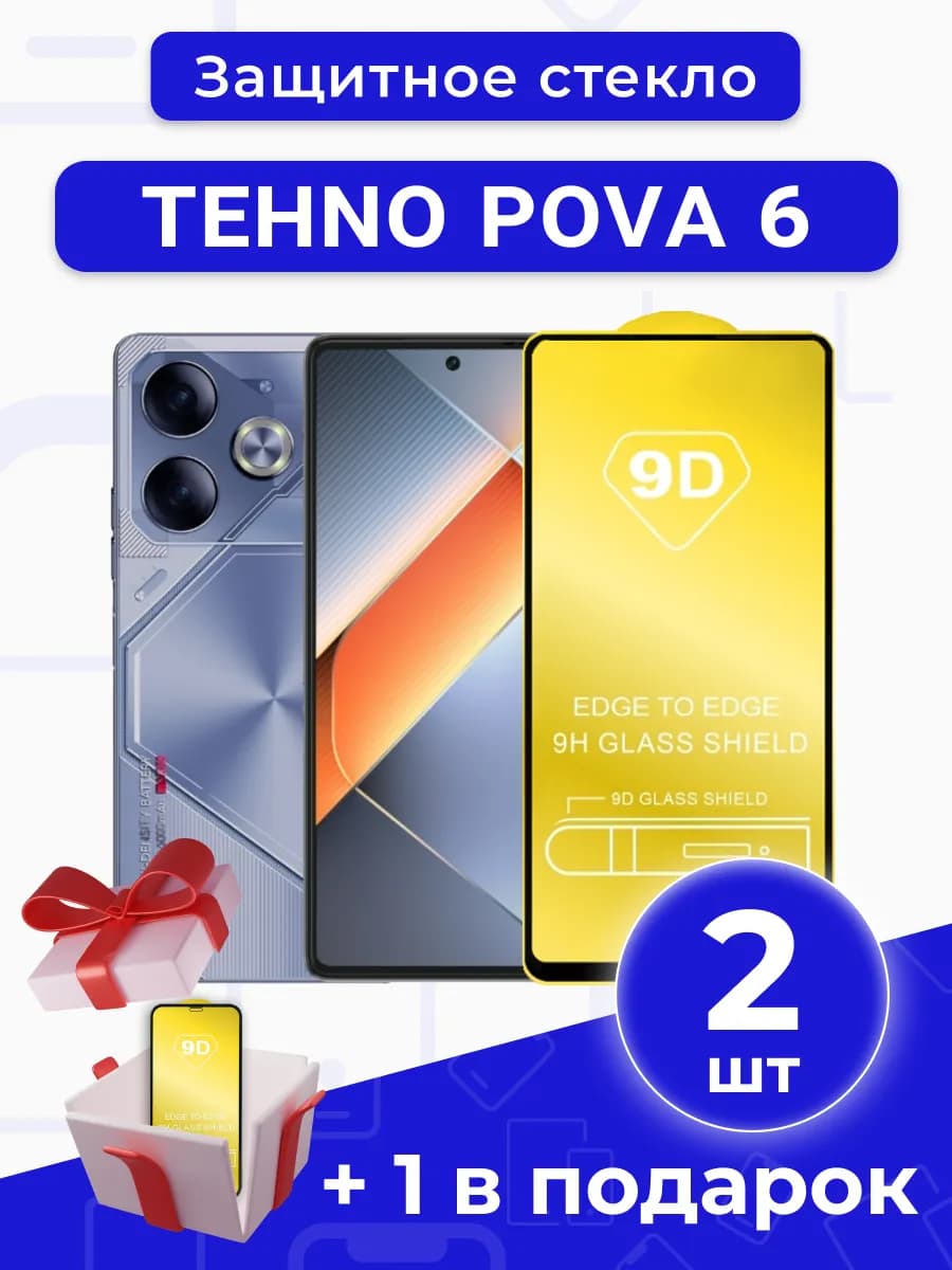 Защитное стекло на TEHNO POVA 6 под чехол