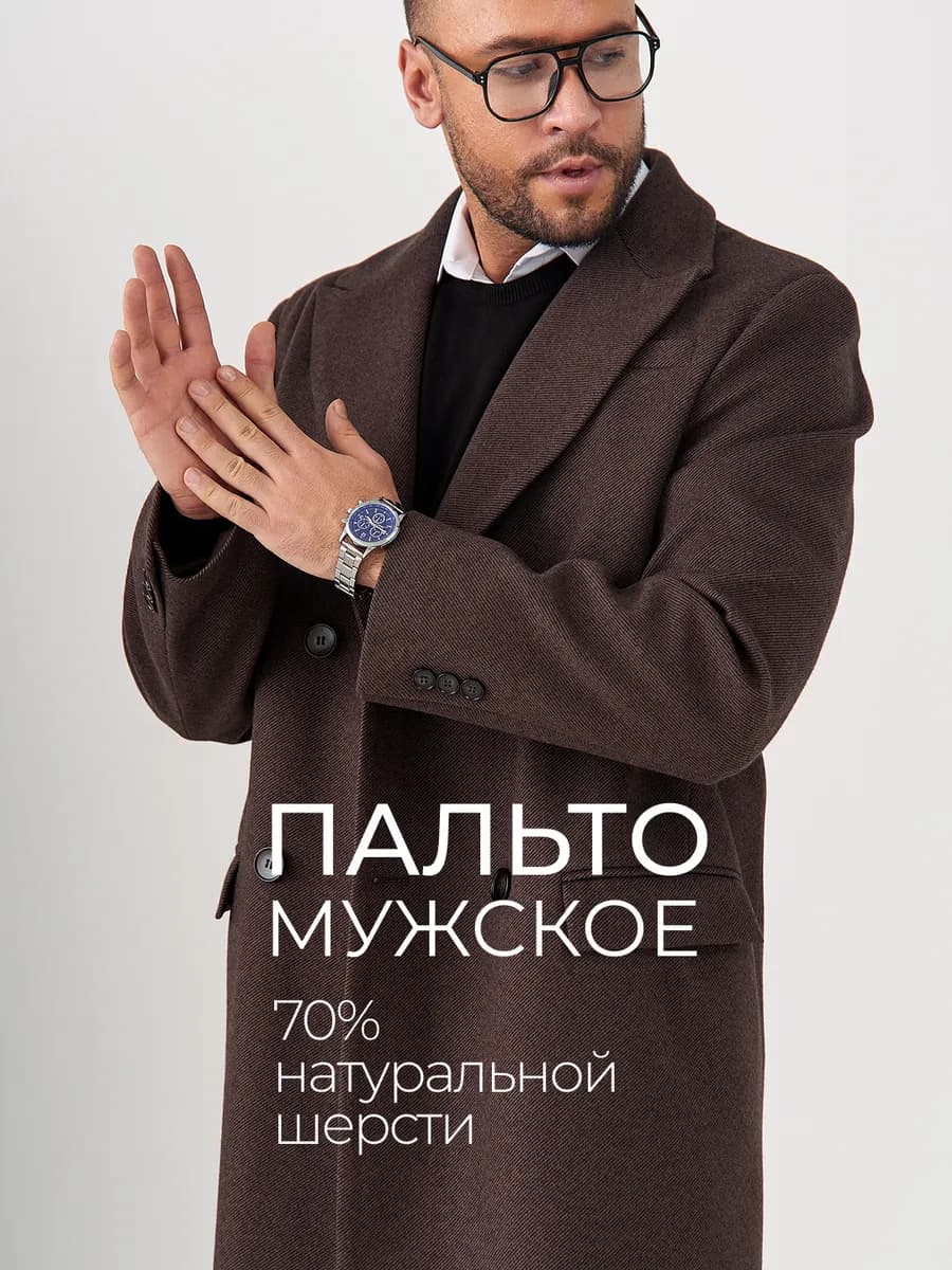 Пальто длинное демисезонное