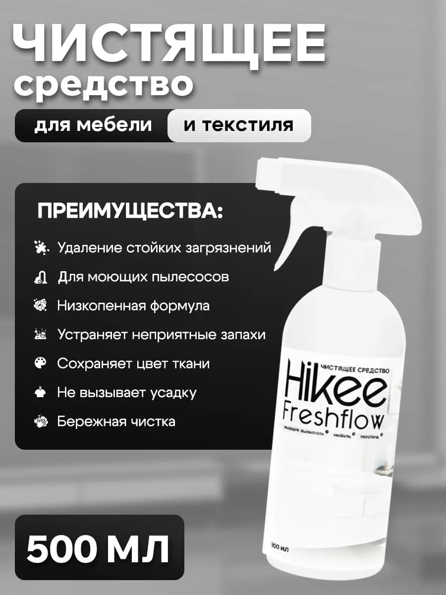 Чистящее средство, шампунь для моющих пылесосов и текстиля