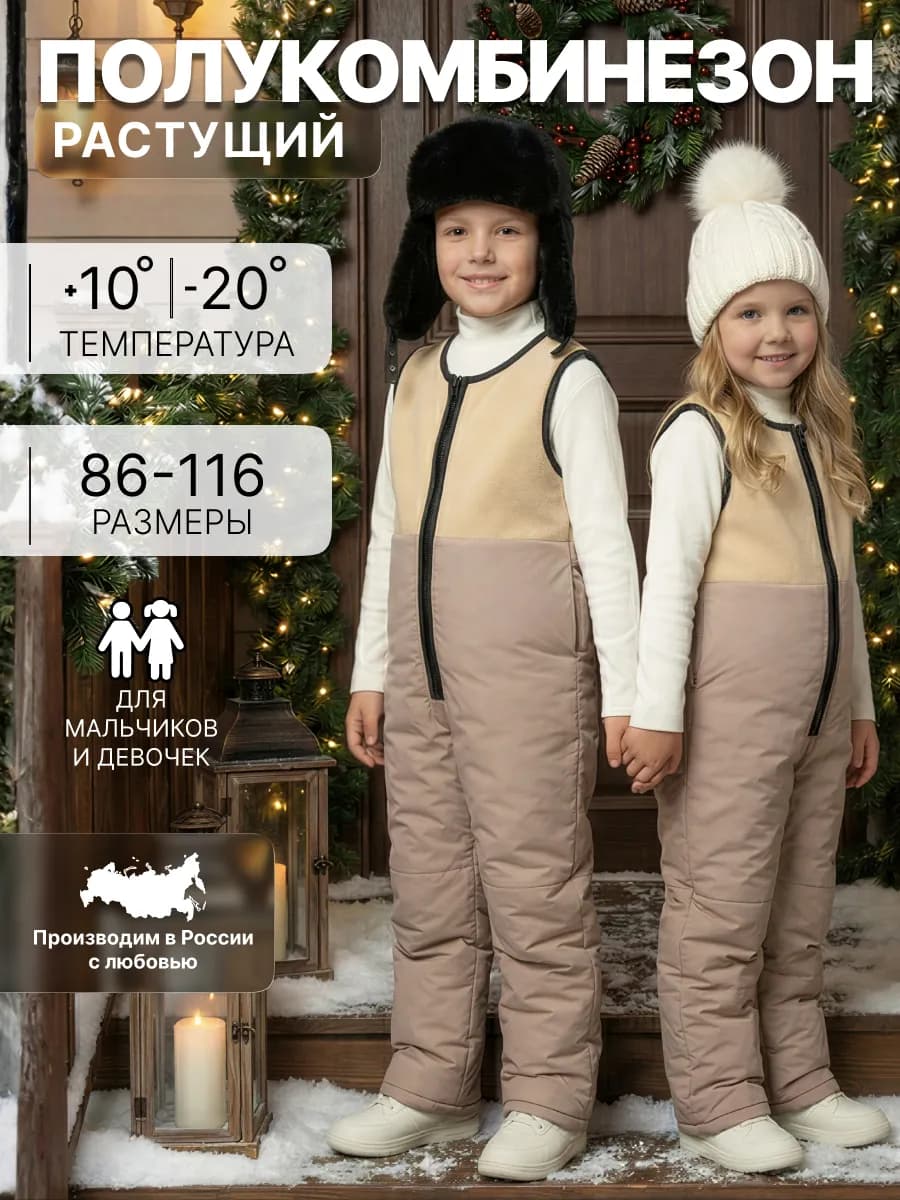 Полукомбинезон зимний