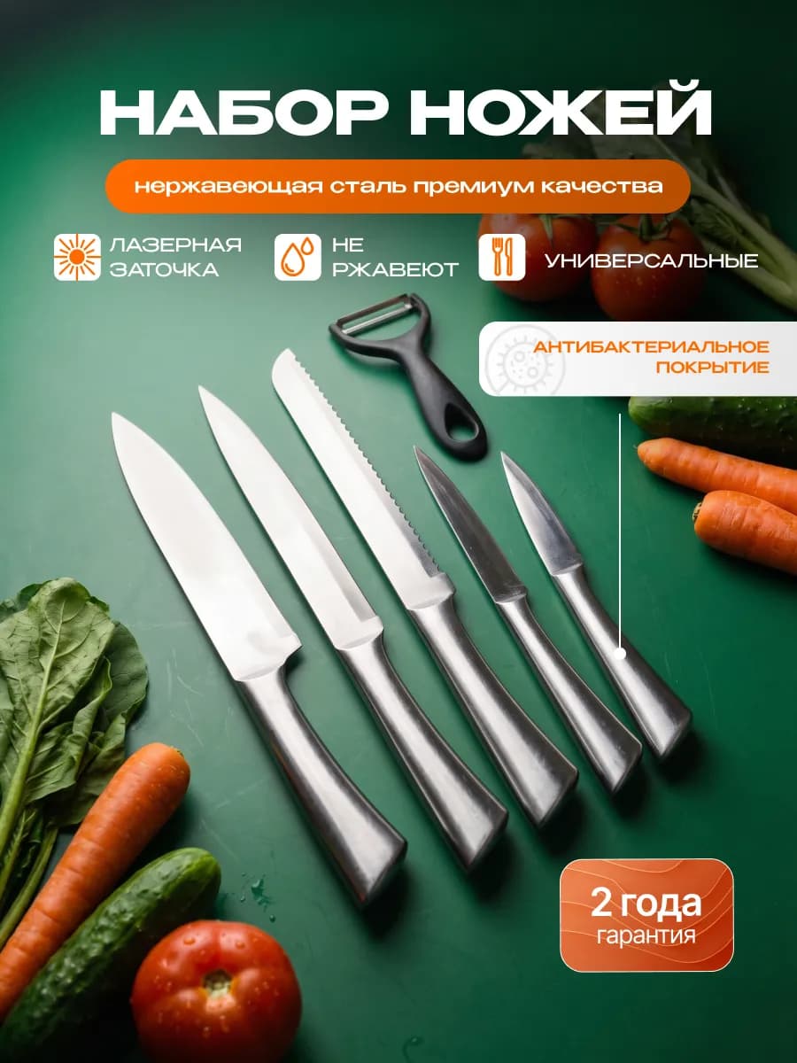 Набор ножей кухонных