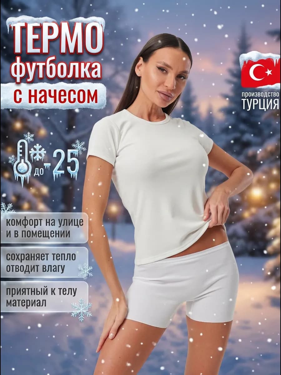Термофутболка с начесом Турция