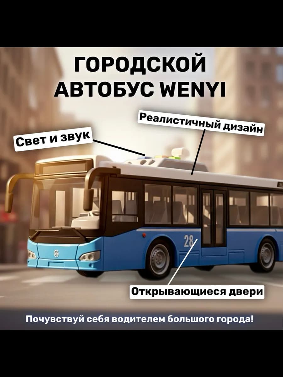 Автобус игрушечный