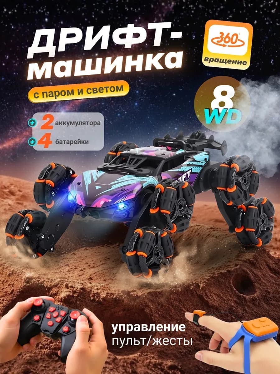 Машинка на пульте управления