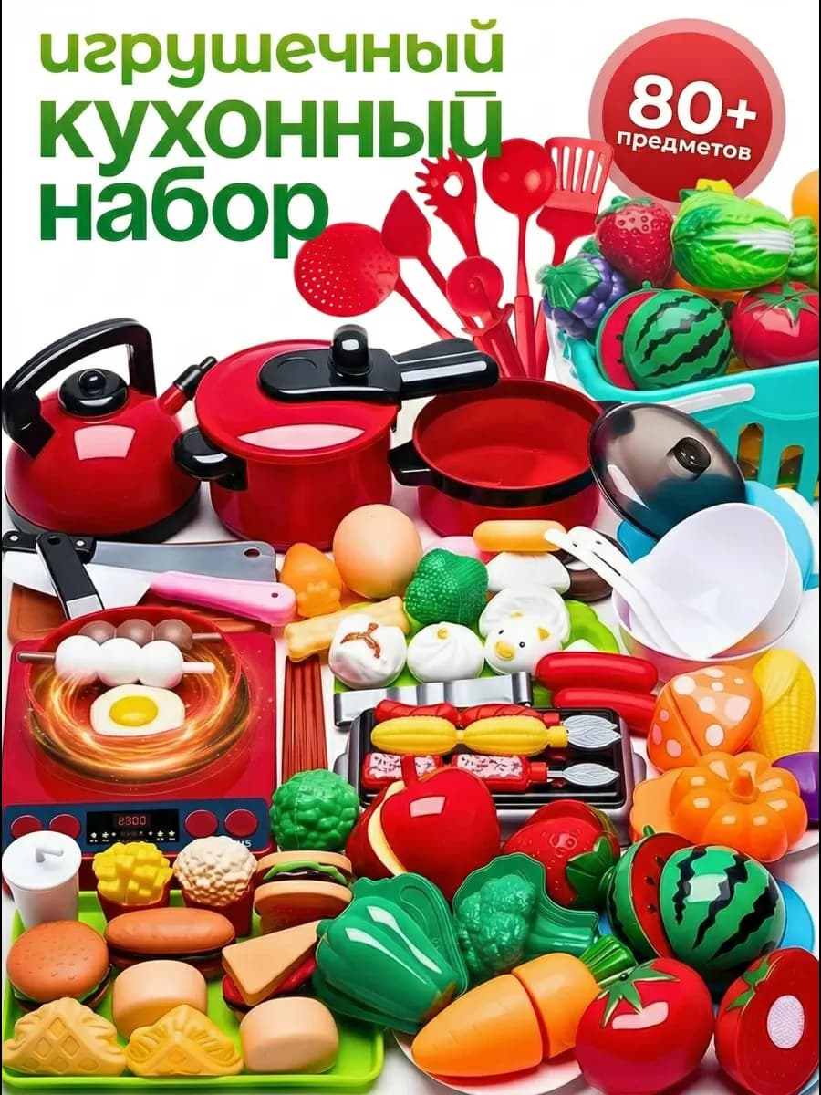 Детская посуда игрушечная набор