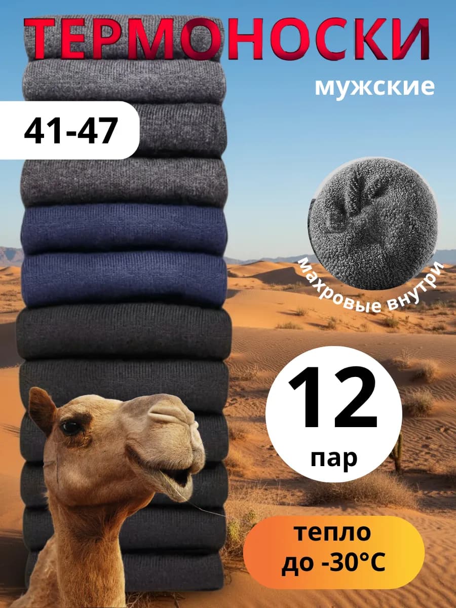 Термоноски зимние высокие 12 пар