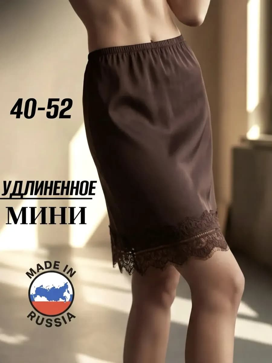 Атласная юбка с кружевом