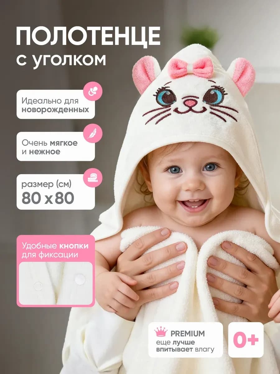 Детское полотенце для новорожденного с капюшоном