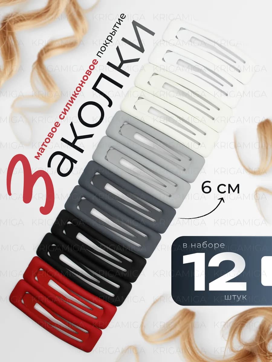 Заколки для волос клик-клак - фото 1
