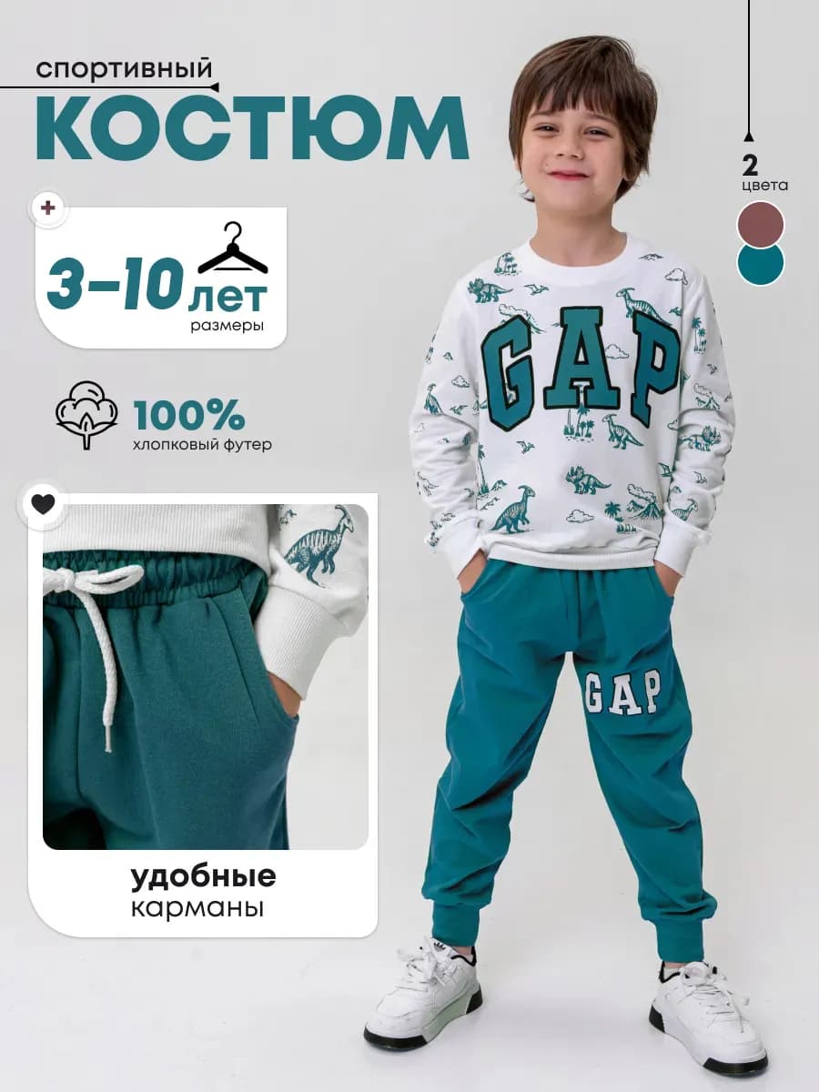 Детский спортивный костюм хлопковый с принтом GAP