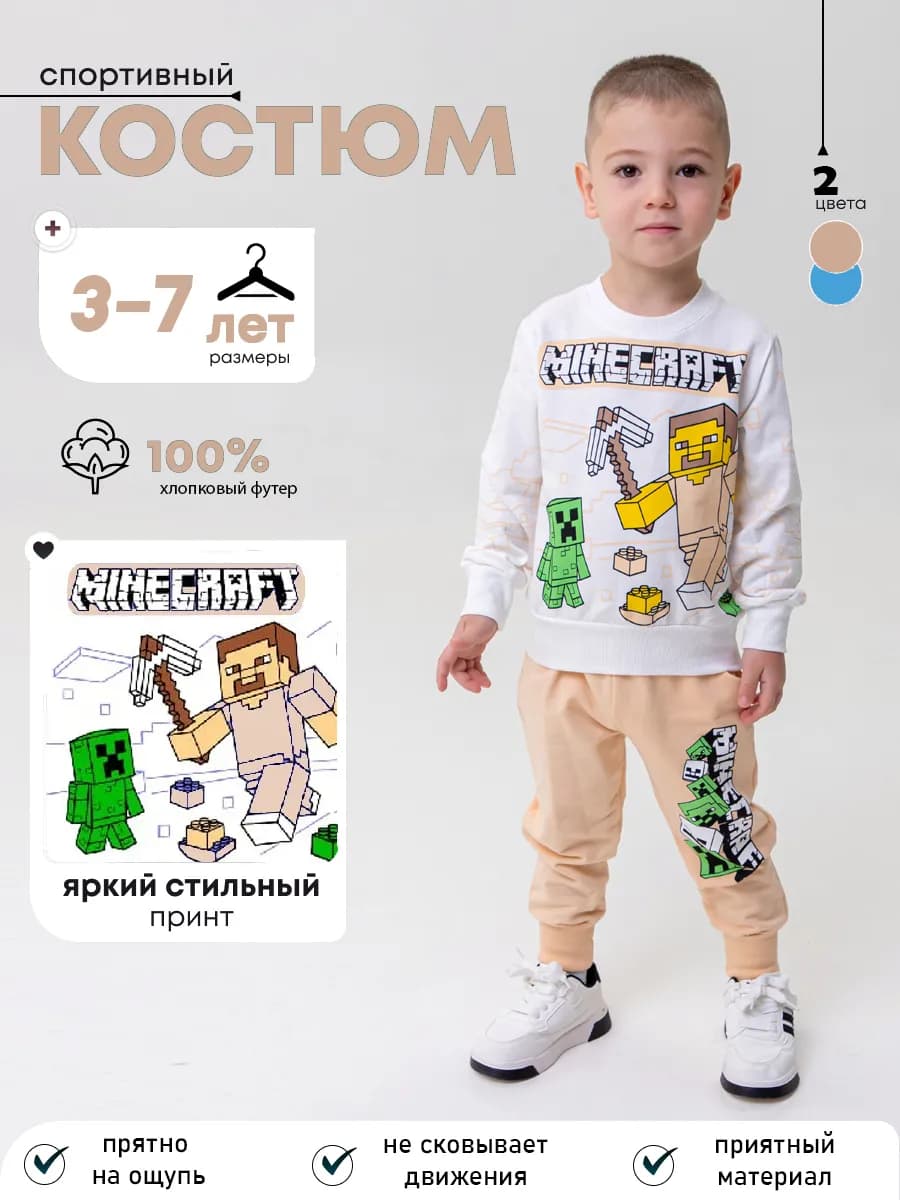 Детский спортивный костюм хлопковый