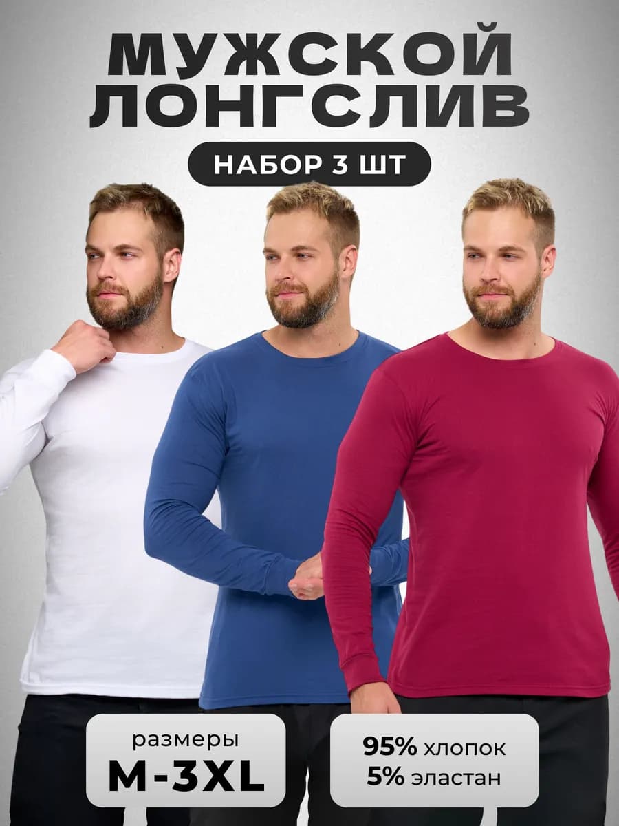 Лонгслив с длинным рукавом хлопок набор