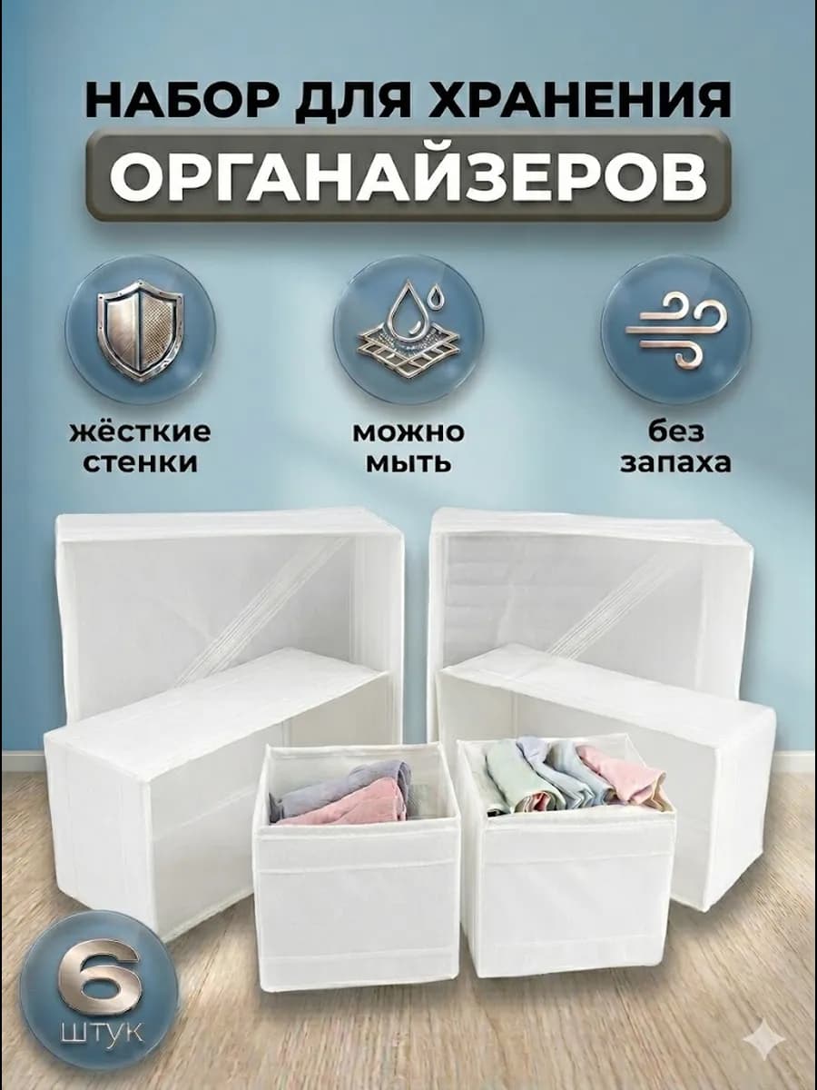 Органайзер для белья для хранения вещей 6 шт - фото 1