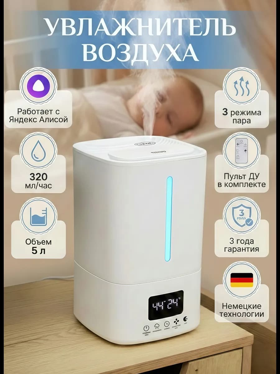 Увлажнитель воздуха для дома с Алисой
