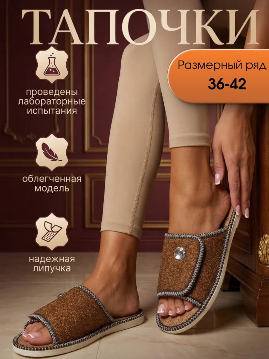 Тапочки домашние женские открытые с липучкой