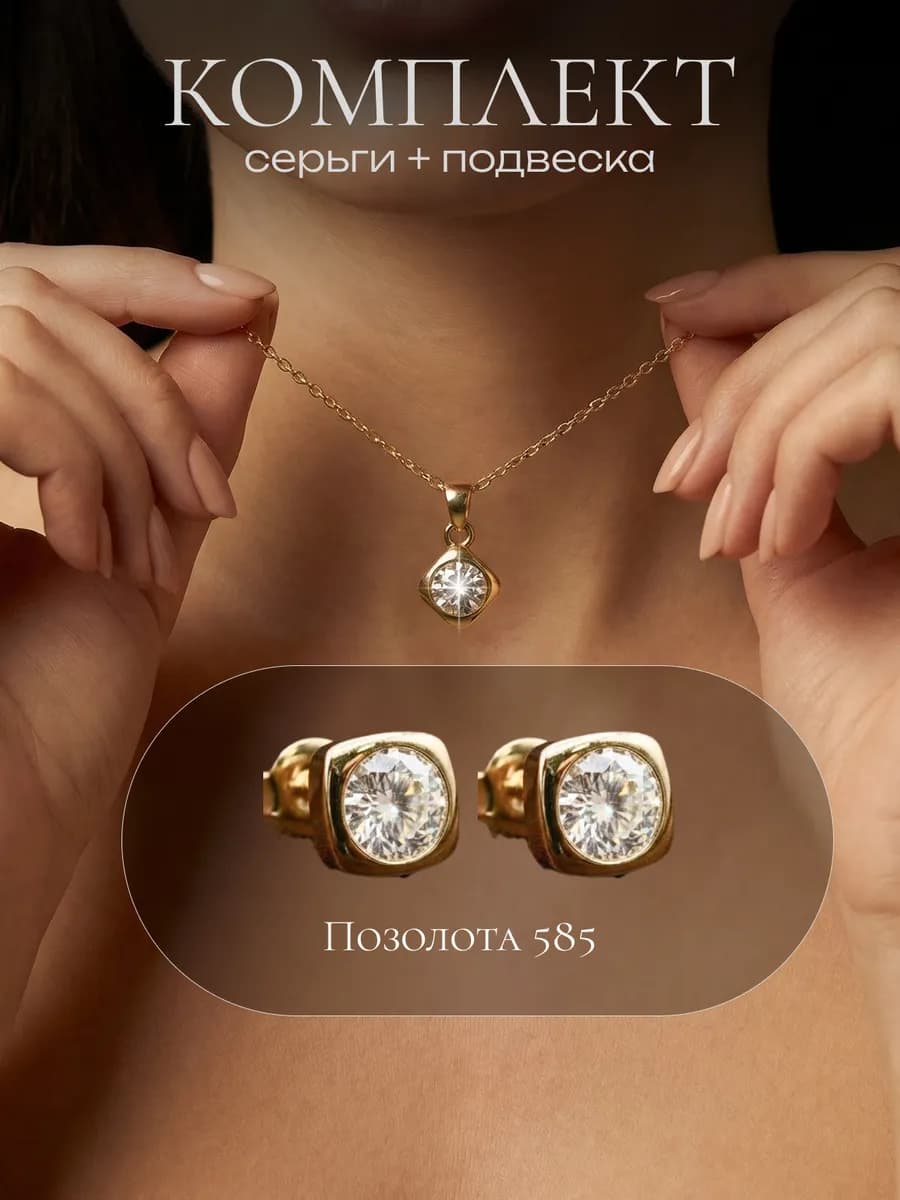 Комплект бижутерии серьги и колье позолоченные