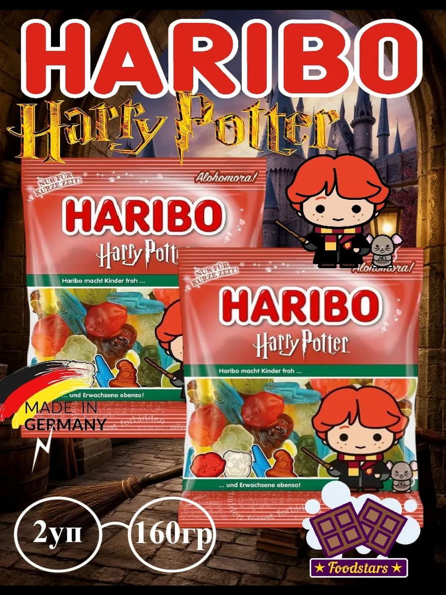 Мармелад Харибо Рон Уизли 160гр х2шт