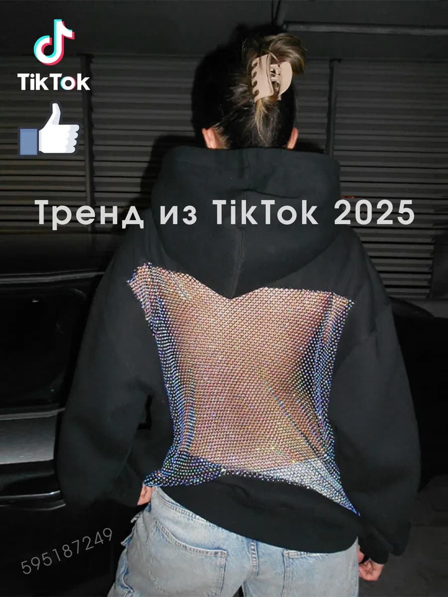 Худи с открытой спиной со стразами