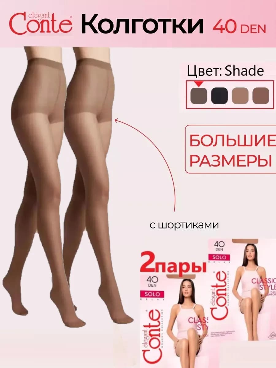 Колготки капроновые женские шаде 40 Ден в наборе 2 уп