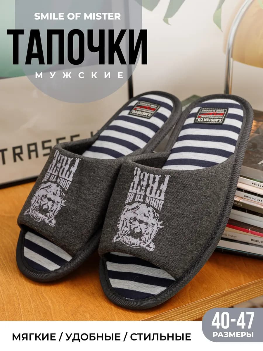 Тапочки домашние открытые