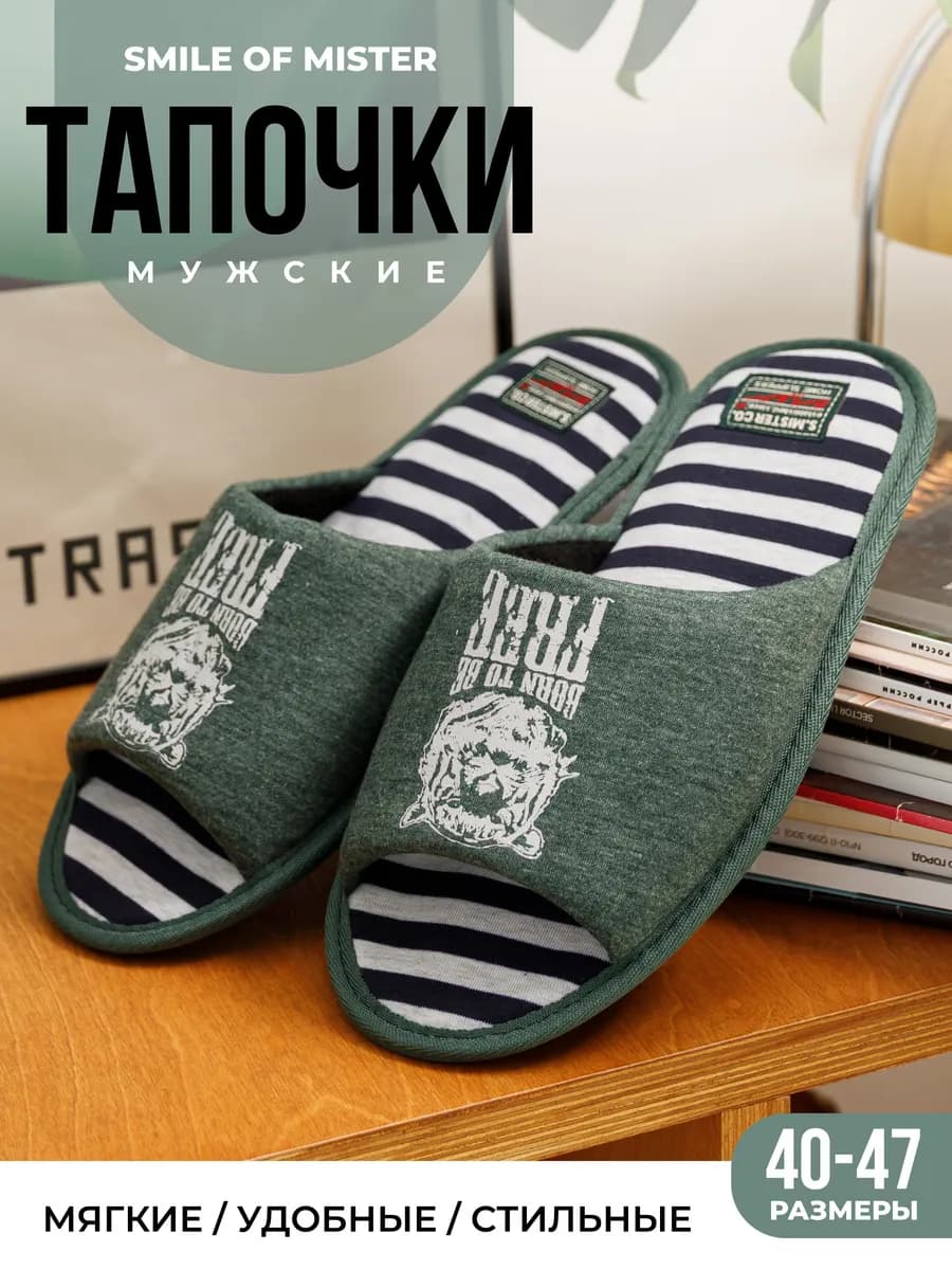 Тапочки домашние открытые