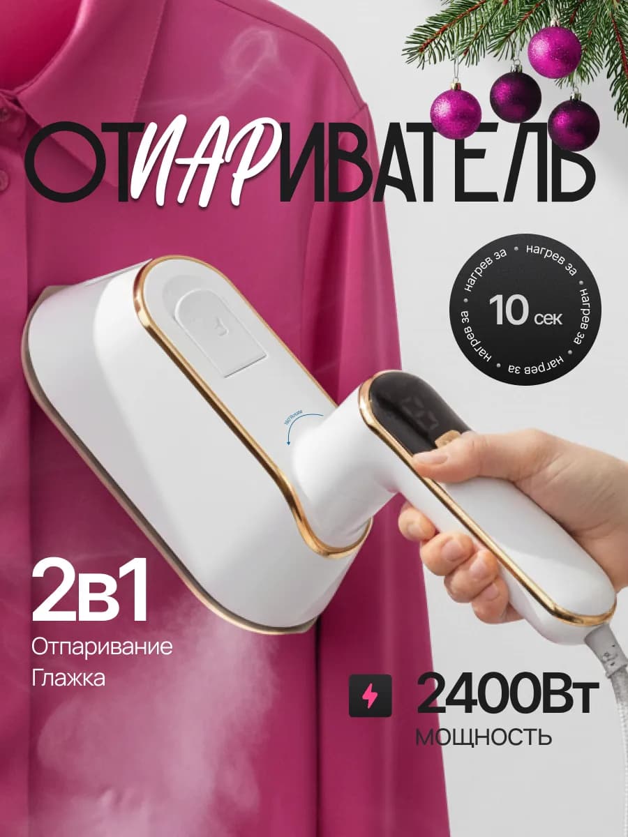 Отпариватель ручной для одежды мощный