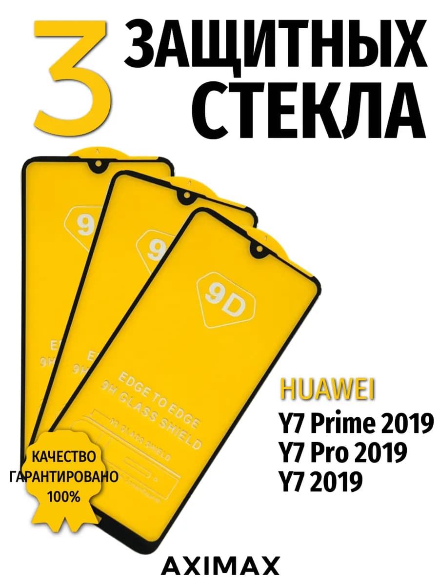 Защитное стекло на Huawei Y7 2019 Y7 Pro Y7 Prime