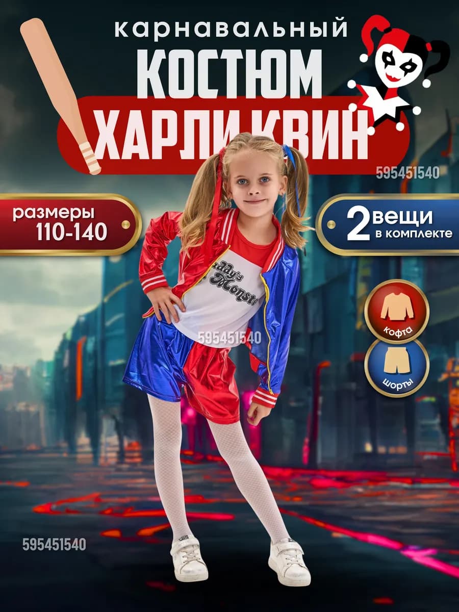 Карнавальный костюм Харли Квинн