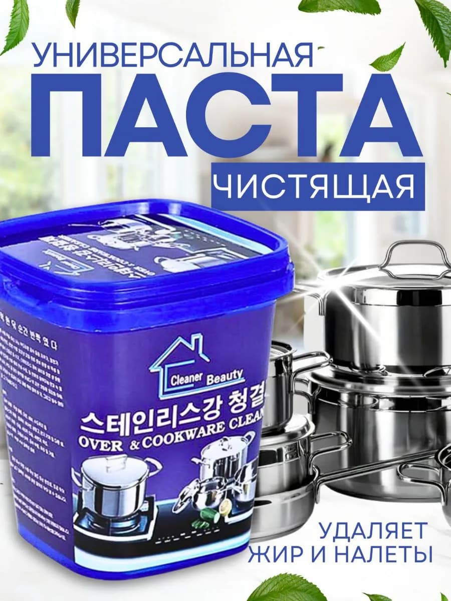 Чистящая паста универсальная против ржавчины, нагара и жира